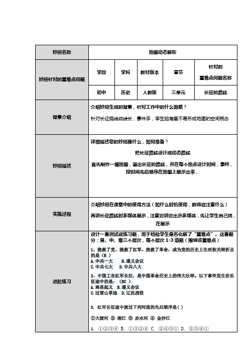 重难点妙招设计单模板(4)