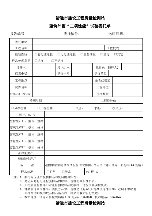 建筑外窗“三项性能”试验委托单