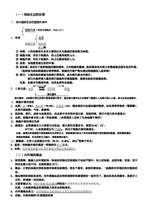 高中生物必修三知识点总结