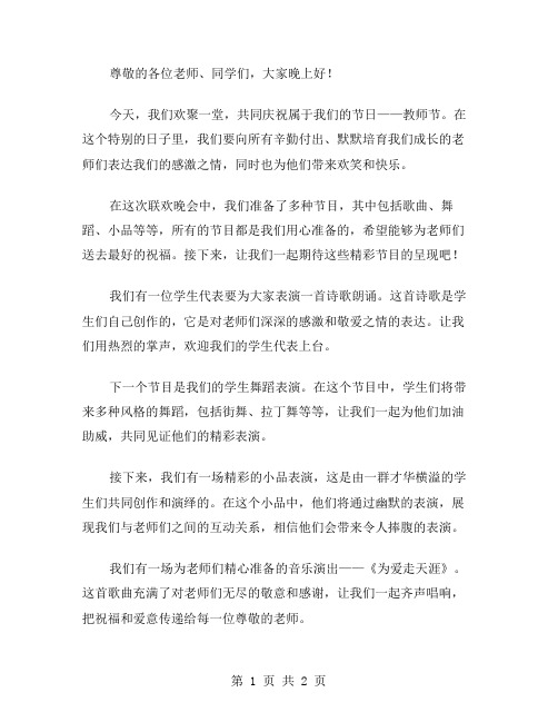 学校教师节联欢晚会主持词范文