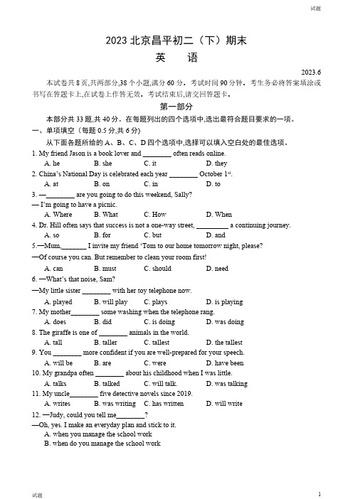 2023北京昌平区初二(下)期末英语试题及答案