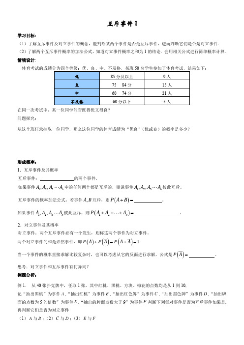 高中数学新苏教版精品教案《苏教版高中数学必修3 3.4.1 互斥事件》54