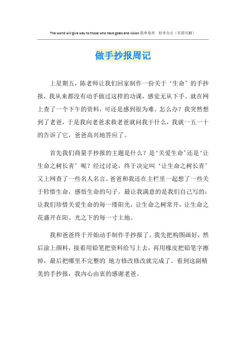 做手抄报周记