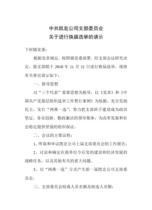 中共凯宏公司支部委员会