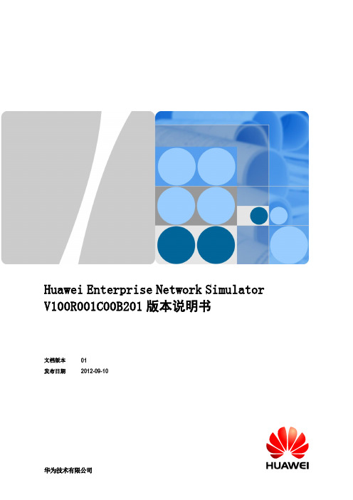 Enterprise Network Simulator V100R001C00B201版本说明书