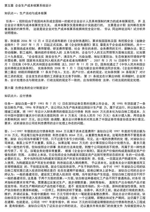 国开《会计制度设计》形考任务3参考资料