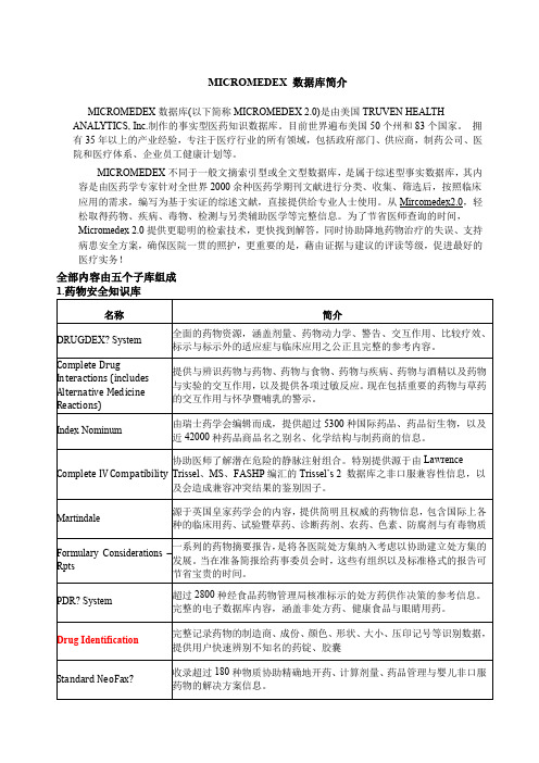 micromede数据库简介