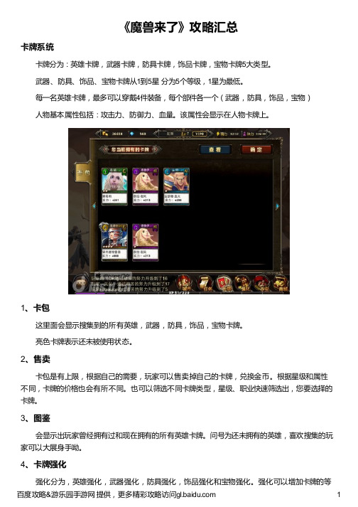 《魔兽来了》攻略汇总