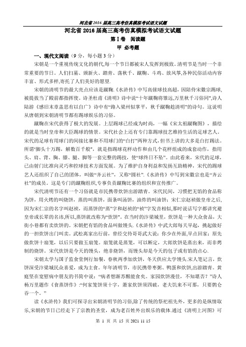 河北省2016届高三高考仿真模拟考试语文试题