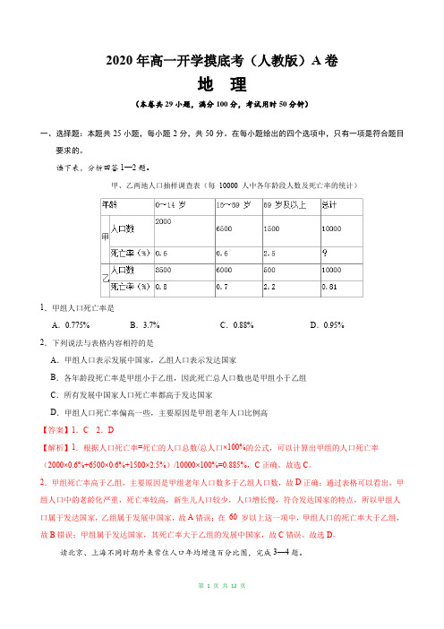 2020年高一地理开学摸底考A卷(人教版)