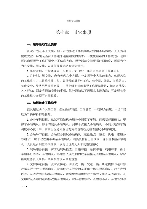 公务活动注意事项