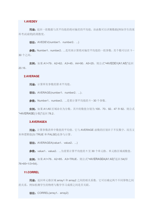 财务人员必须会的Excel函数大全