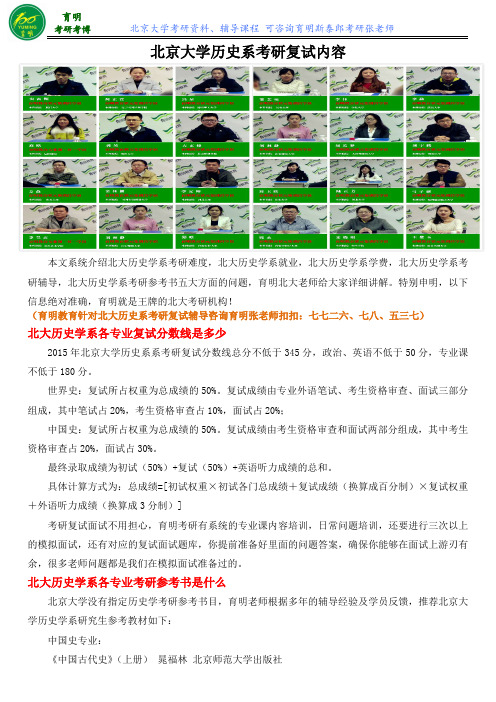 北京大学中国史专业考研复试必备攻略