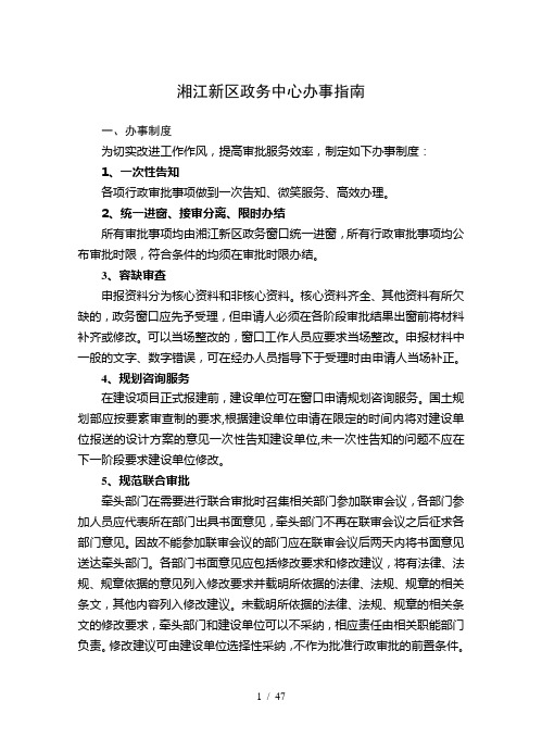 湘江新区政务中心办事指南10-14