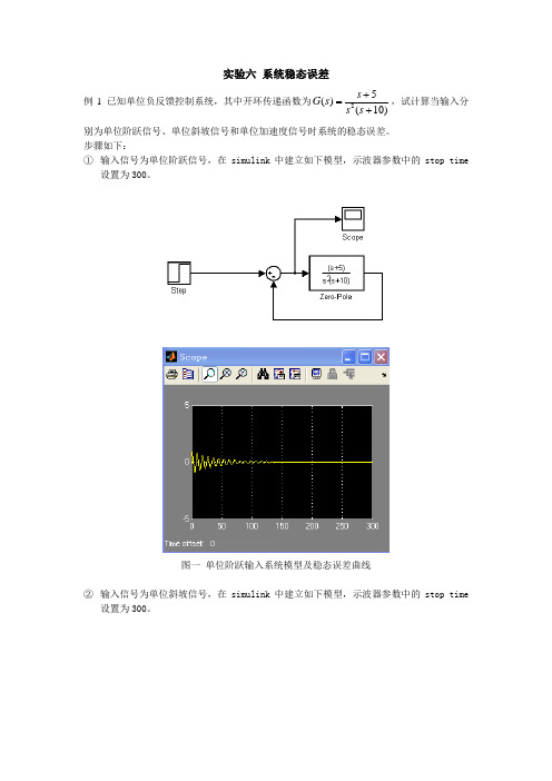 实验六 稳态误差