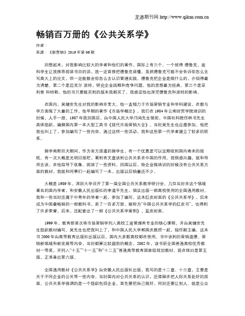 畅销百万册的《公共关系学》