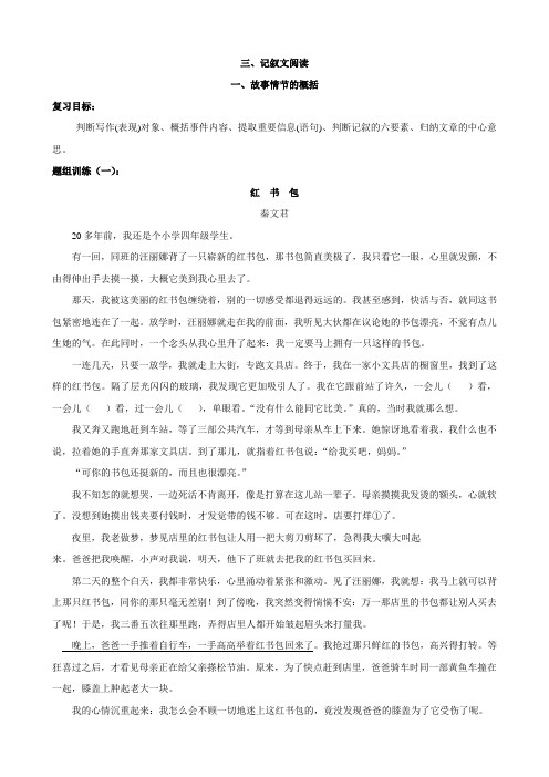 山西省阳泉市中考复习专题三、记叙文阅读1、故事情节的概括(语文)