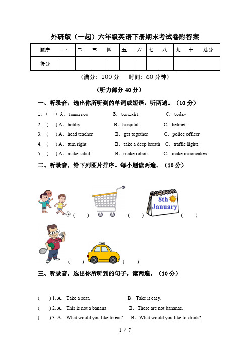 外研版(一起)六年级英语下册期末考试卷附答案