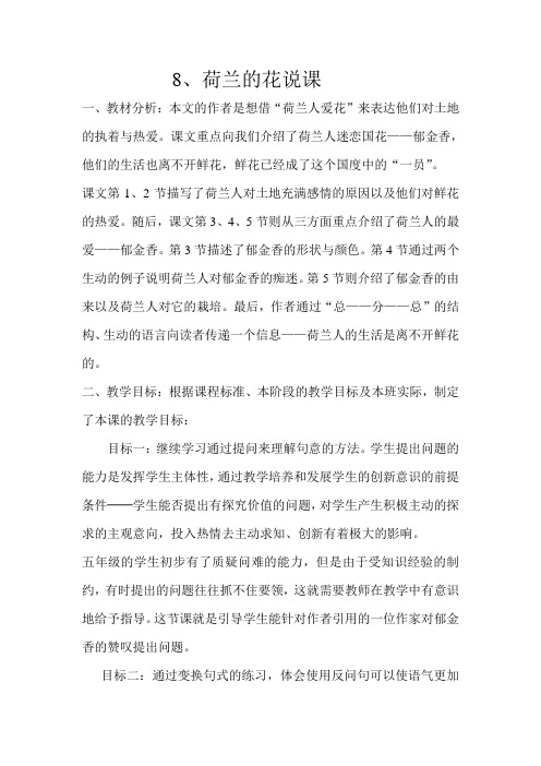荷兰的花说课