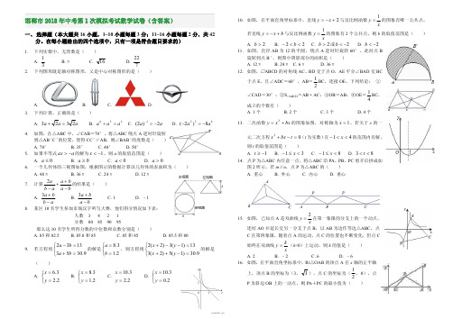 邯郸市2018年中考第1次模拟考试数学试卷(含答案)