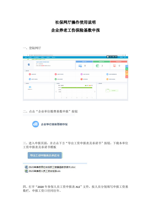 社保网厅操作使用说明