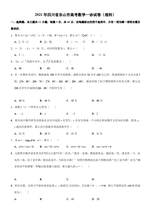 2022年 新高三第一次调查研究考试12月数学理科模拟练习 Word版含解析配套精选