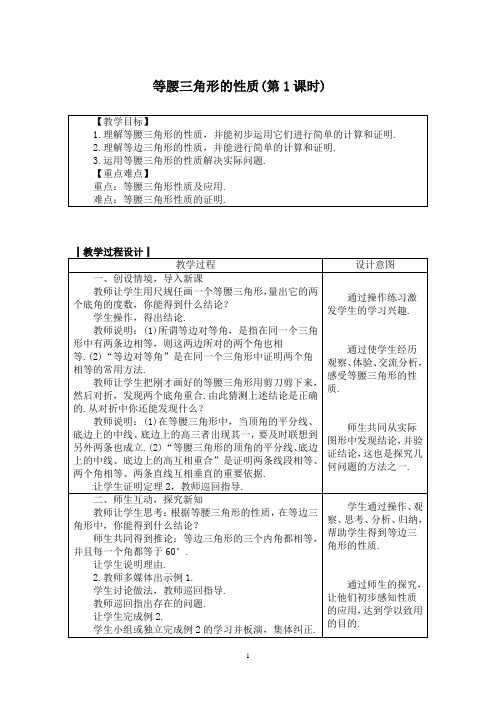 沪科版八年级数学上册教案15.3 等腰三角形