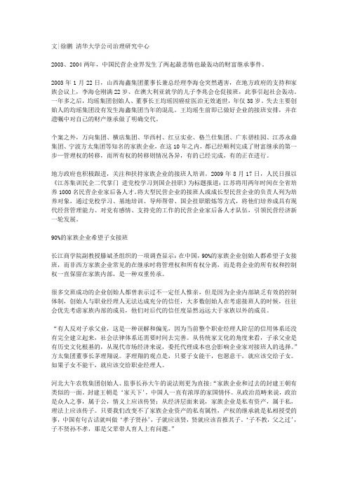 十年继承模式：子承父业 双重继承