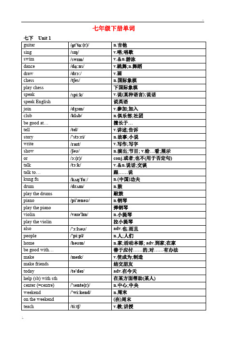 最新人教版英语七下单词表汇总完整版