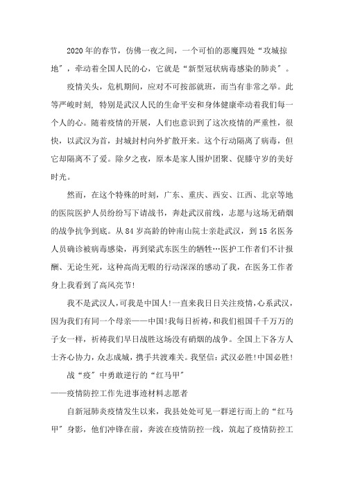 最新疫情志愿服务事迹 疫情志愿事迹材料 3篇