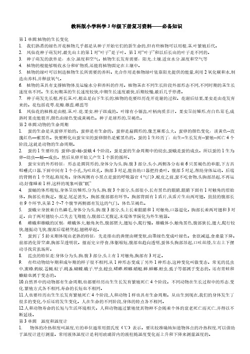 教科版小学科学三年级下册复习资料——必备知识