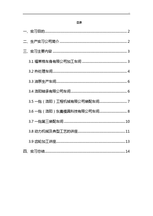 洛阳一拖生产实习报告