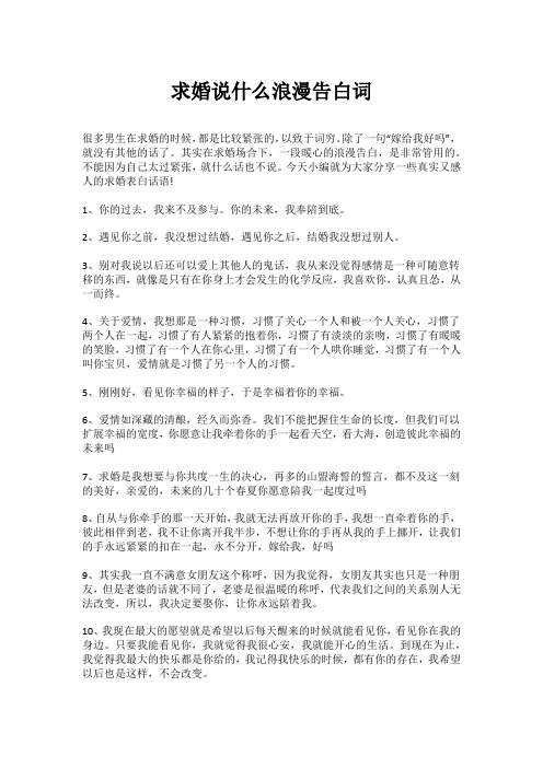 求婚说什么浪漫告白词