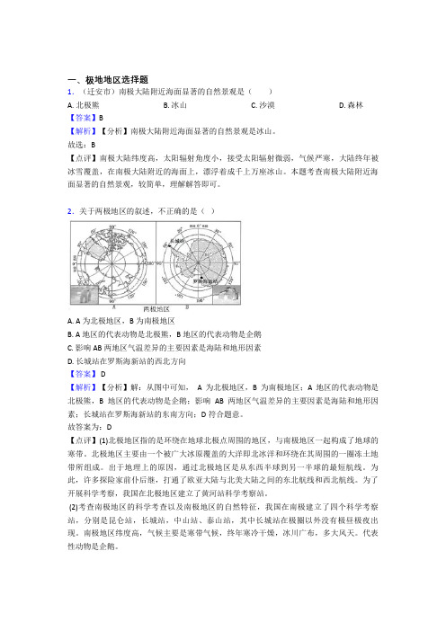 最新初中地理极地地区专题练习及答案