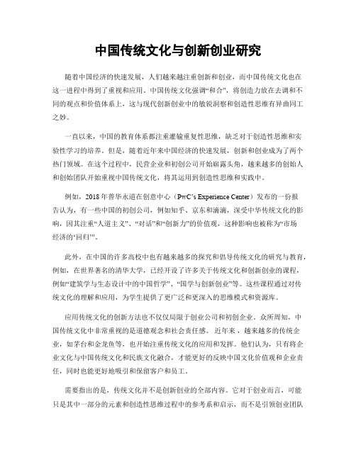 中国传统文化与创新创业研究