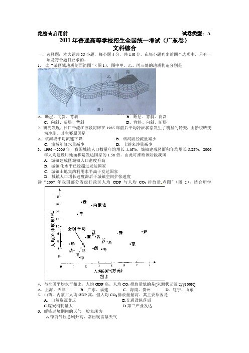 2011年广东高考文科综合(附答案)