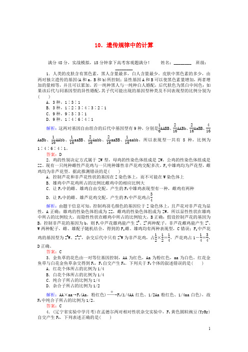 高考生物二轮复习 重点冲刺训练10