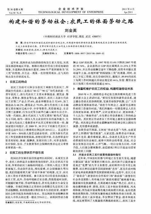 构建和谐的劳动社会：农民工的体面劳动之路