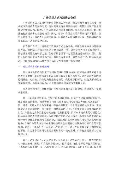 广告诉求方式与消费者心理