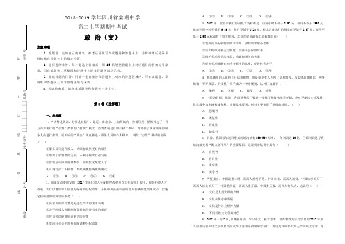 【100所名校】2018-2019学年四川省棠湖中学高二上学期期中考试文综政治试题(解析版)