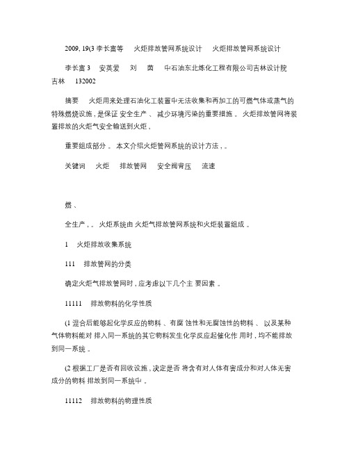 火炬排放管网系统设计_图文