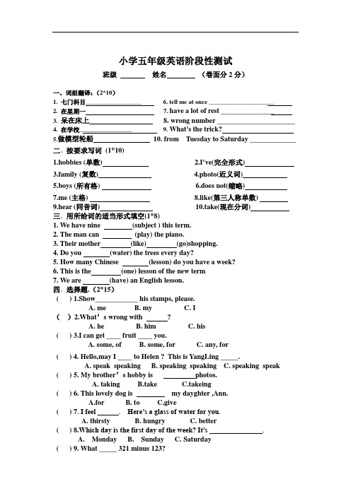 牛津5B五年级英语期中阶段性测试