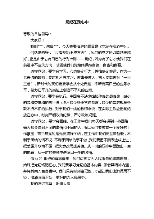 党纪在我心