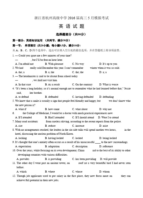 浙江省杭州高级中学2016届高三5月模拟考试英语试题(含答案)