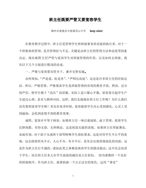 班主任既要严管又要宽容学