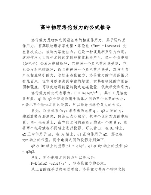 高中物理洛伦兹力的公式推导