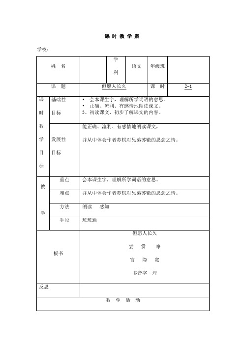 2、但愿人长久