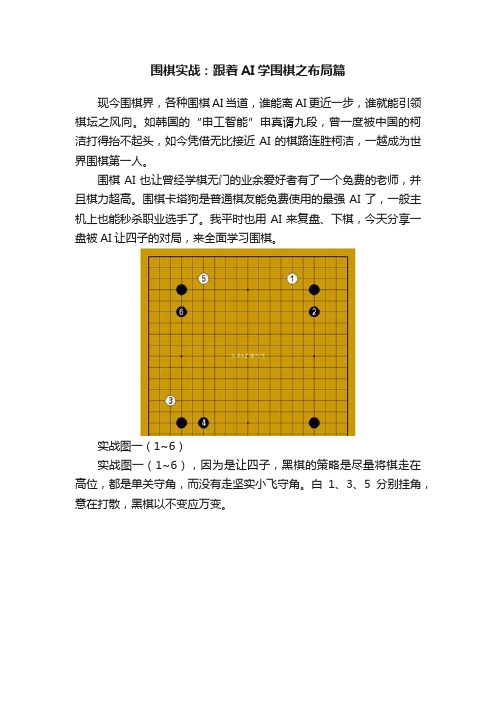 围棋实战：跟着AI学围棋之布局篇