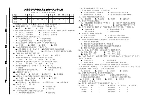 七年级历史下册第一次月考试卷