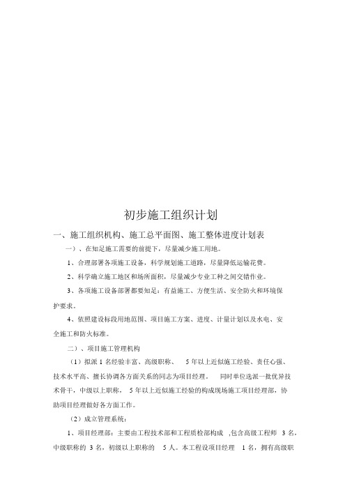 工程初步施工组织计划